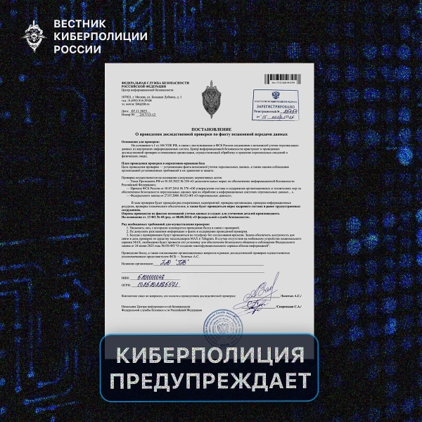 Мошенники рассылают фальшивые письма о грядущей «проверке» от имени ФСБ