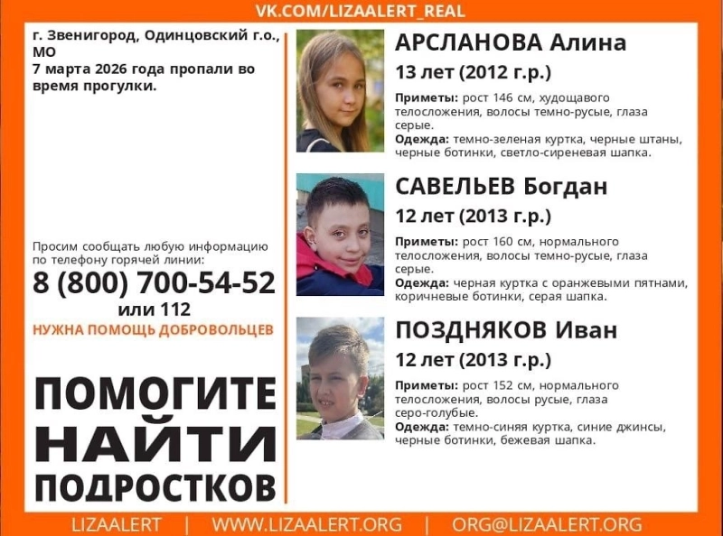 Стало известно, где последний раз видели двух пропавших мальчиков и девочку из Звенигорода
